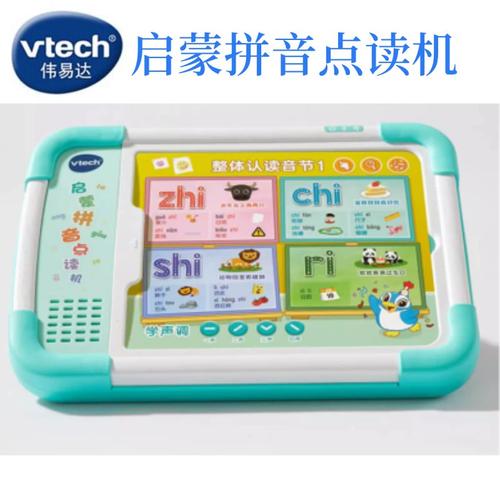 伟易达启蒙拼音点读机 点亮孩子的语言学习之光