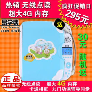 疯狂促销日 | 正品易学典E580点读机 小初高九门同步辅导，学习劲头必选利器